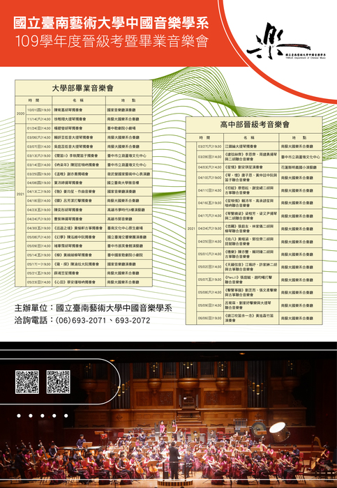 中國音樂學系晉級考暨畢業音樂會