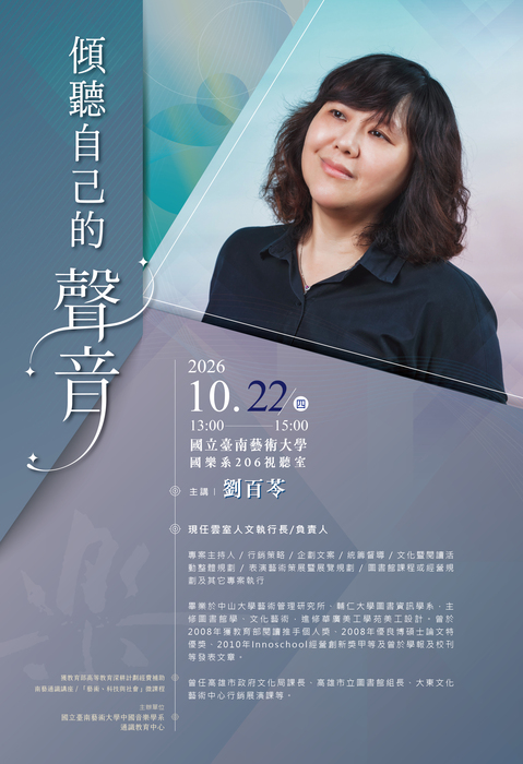 1151022劉百苓海報