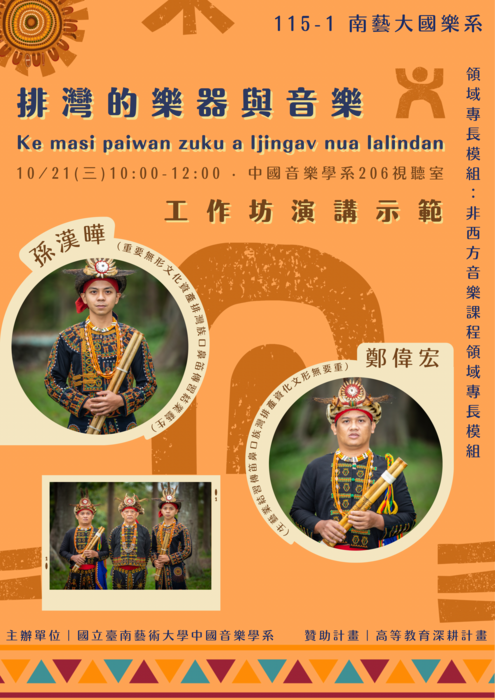1151021鄭偉宏孫漢曄海報