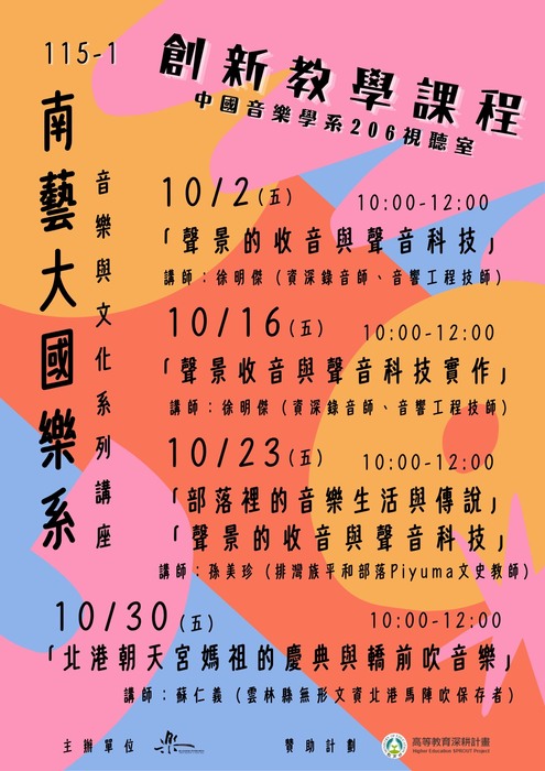 11510音樂與文化系列海報
