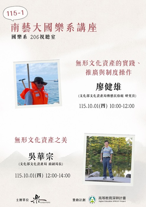 1151001廖健雄吳華宗海報