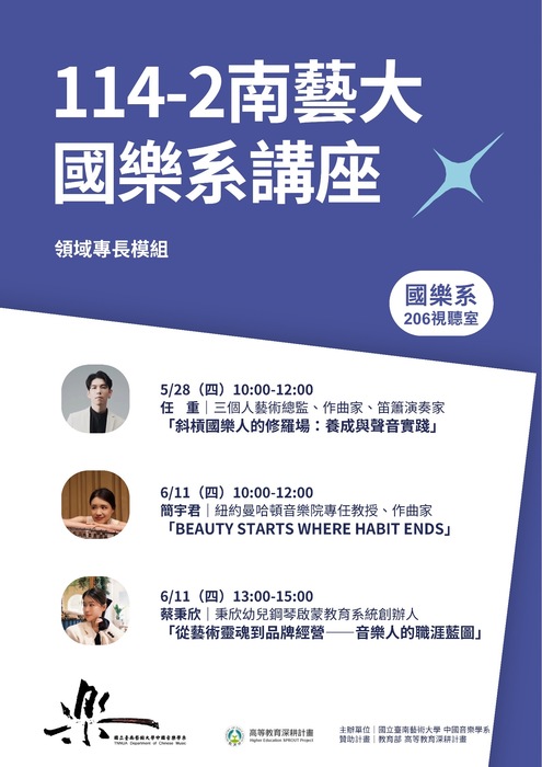 11505-06領域專長模組_講座海報